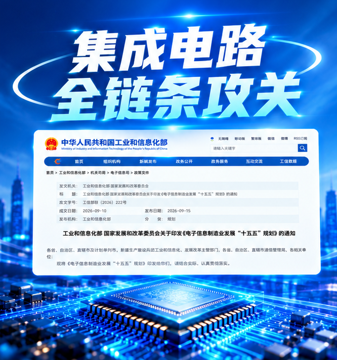 从一颗芯到一条链  “十五五”集成电路全链条攻关